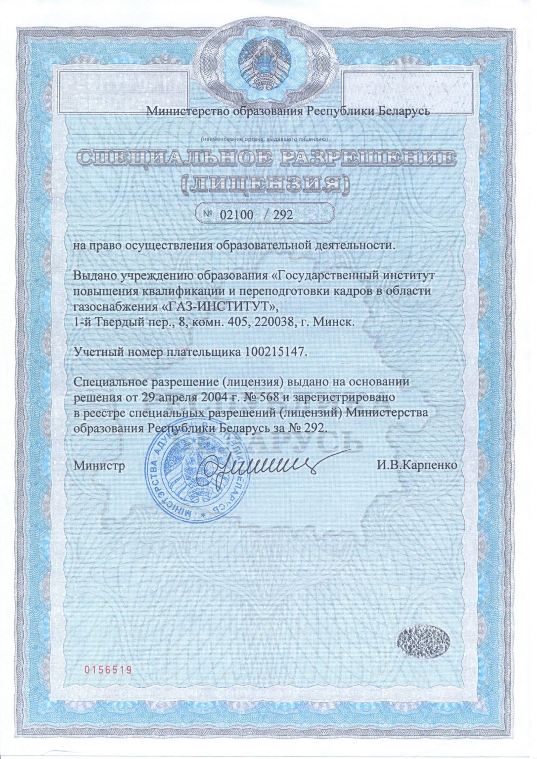Лицензия 1