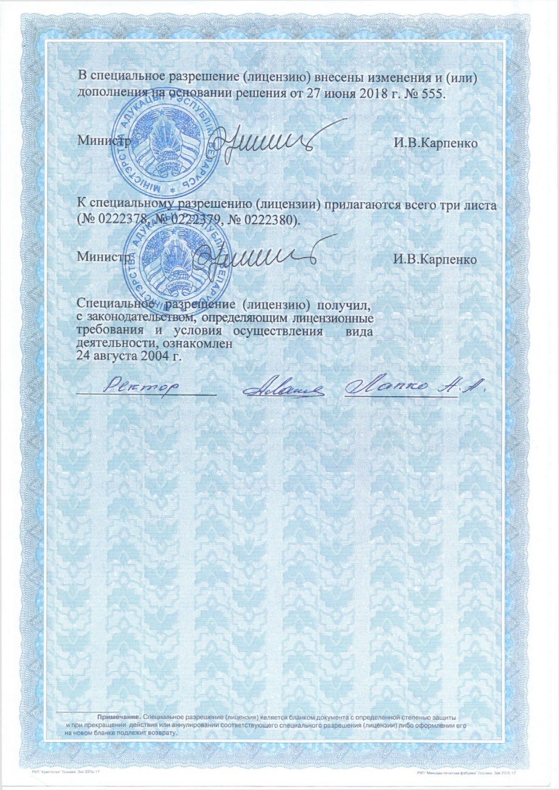 Лицензия 2