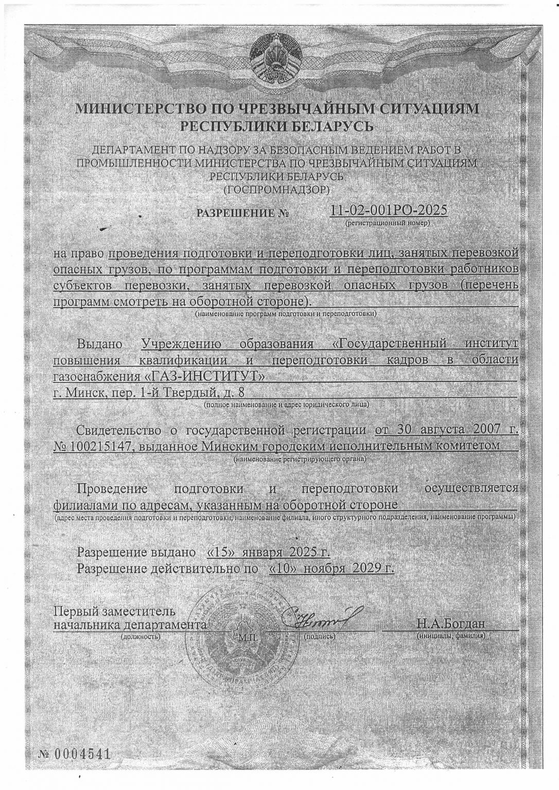 Опасные грузы1