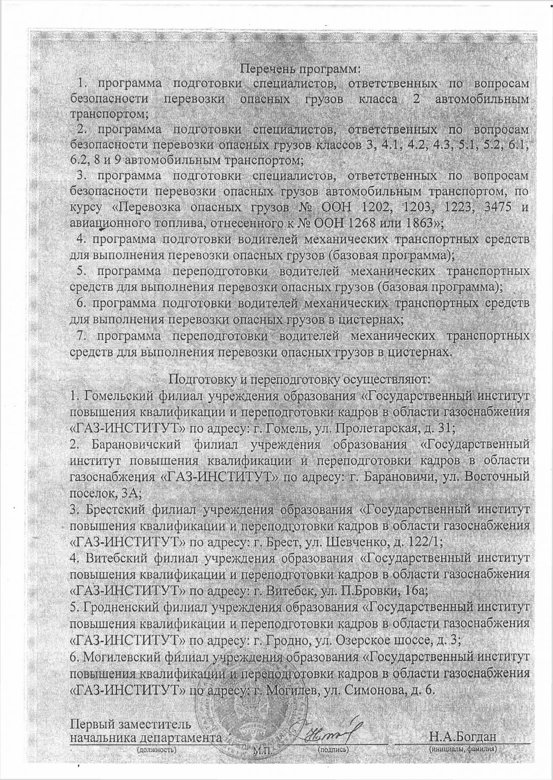 Опасные грузы2