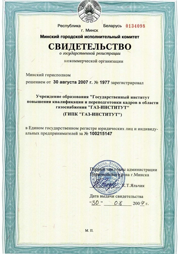 Св-во о гос регистрации