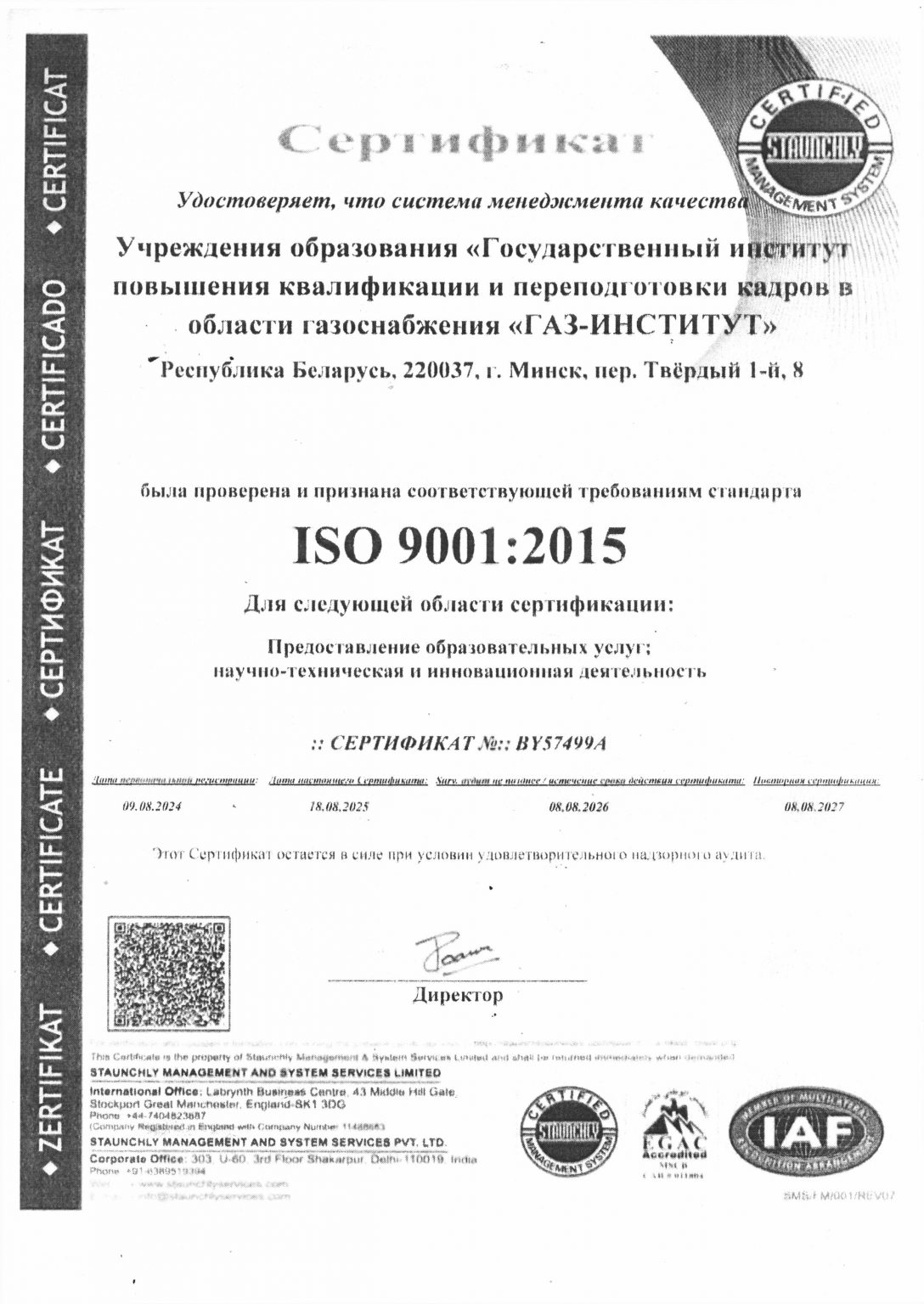 Серт. iso1