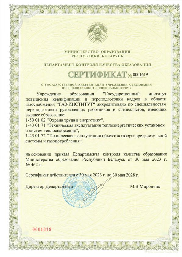 Сертификат о гос аккредитации