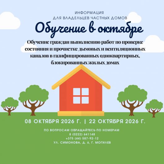 октябрь дымоходы
